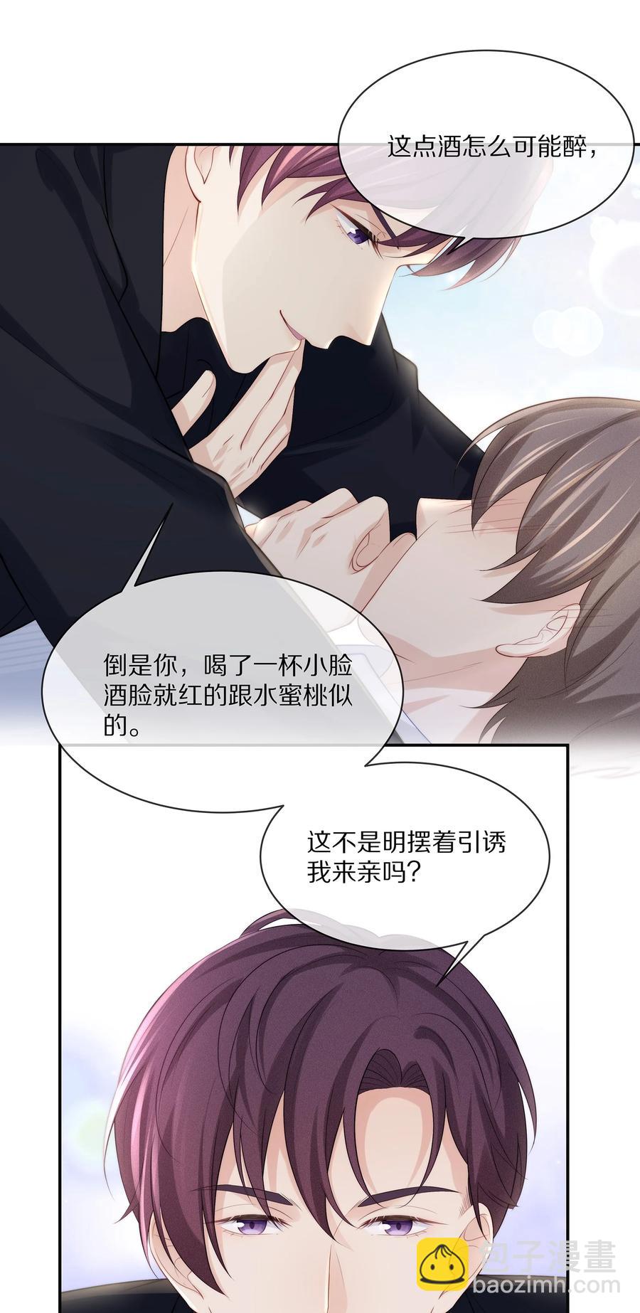 052 江流深！你不要酒后乱&hellip;&hellip;-第58话