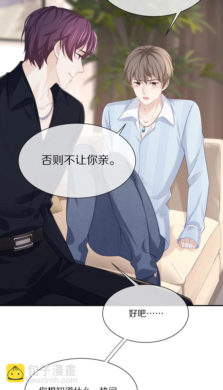 052 江流深！你不要酒后乱&hellip;&hellip;-第58话