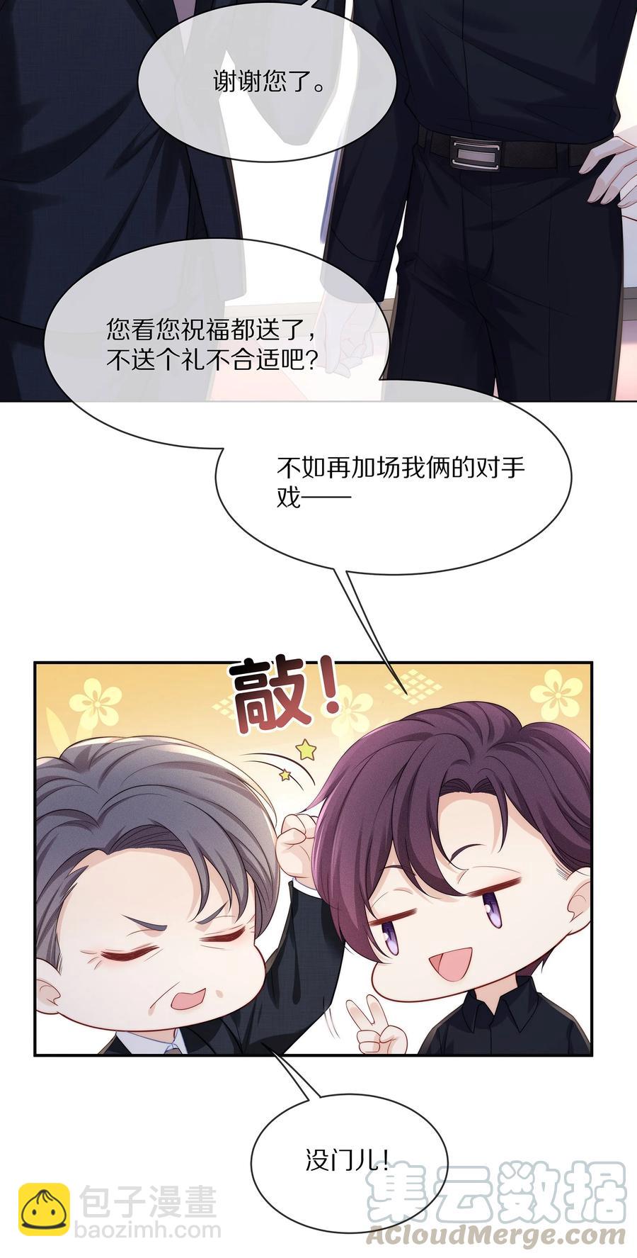 052 江流深！你不要酒后乱&hellip;&hellip;-第58话