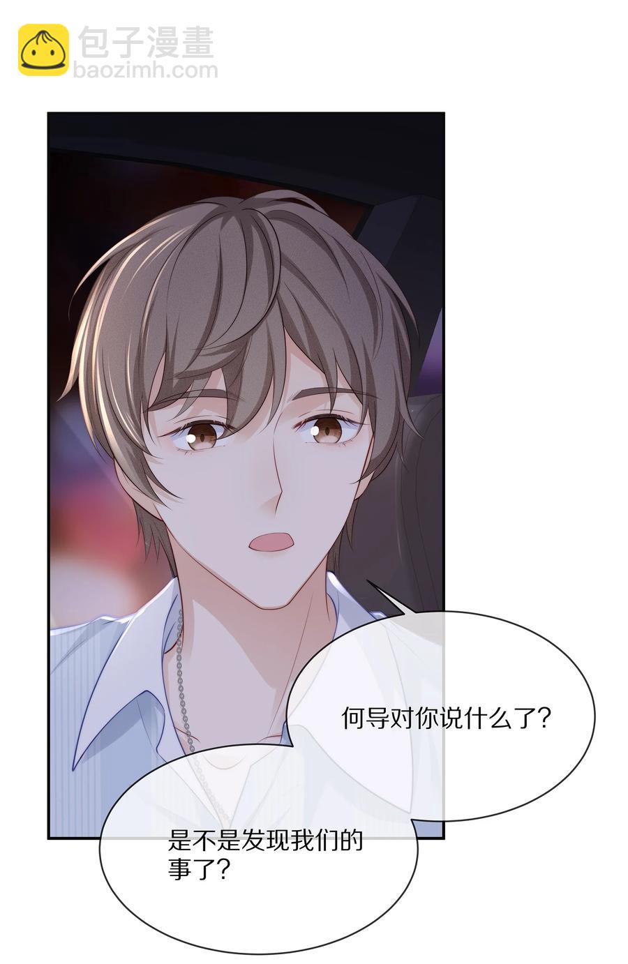 052 江流深！你不要酒后乱&hellip;&hellip;-第58话