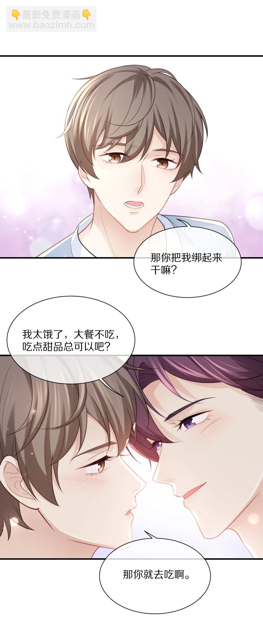 063 你把我绑起来干嘛？-第70话