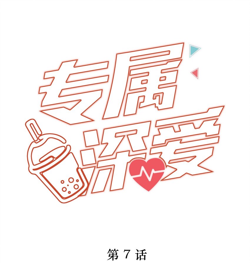 007 看着我的腹肌说一遍！-第8话