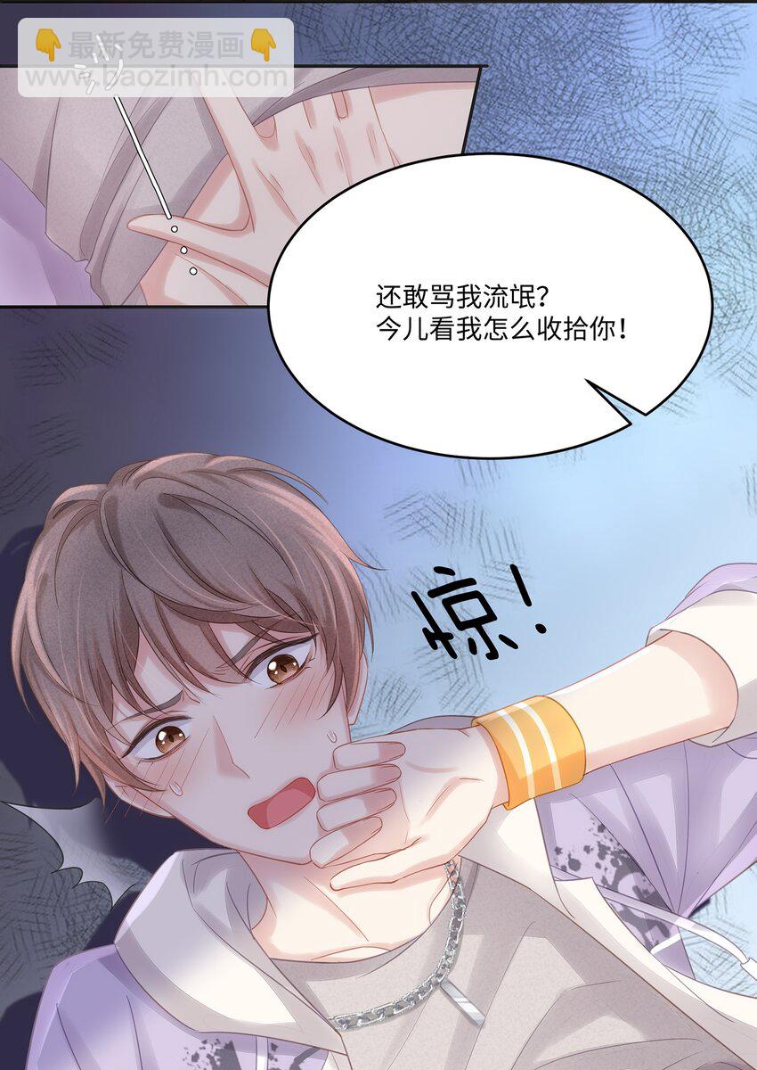 007 看着我的腹肌说一遍！-第8话