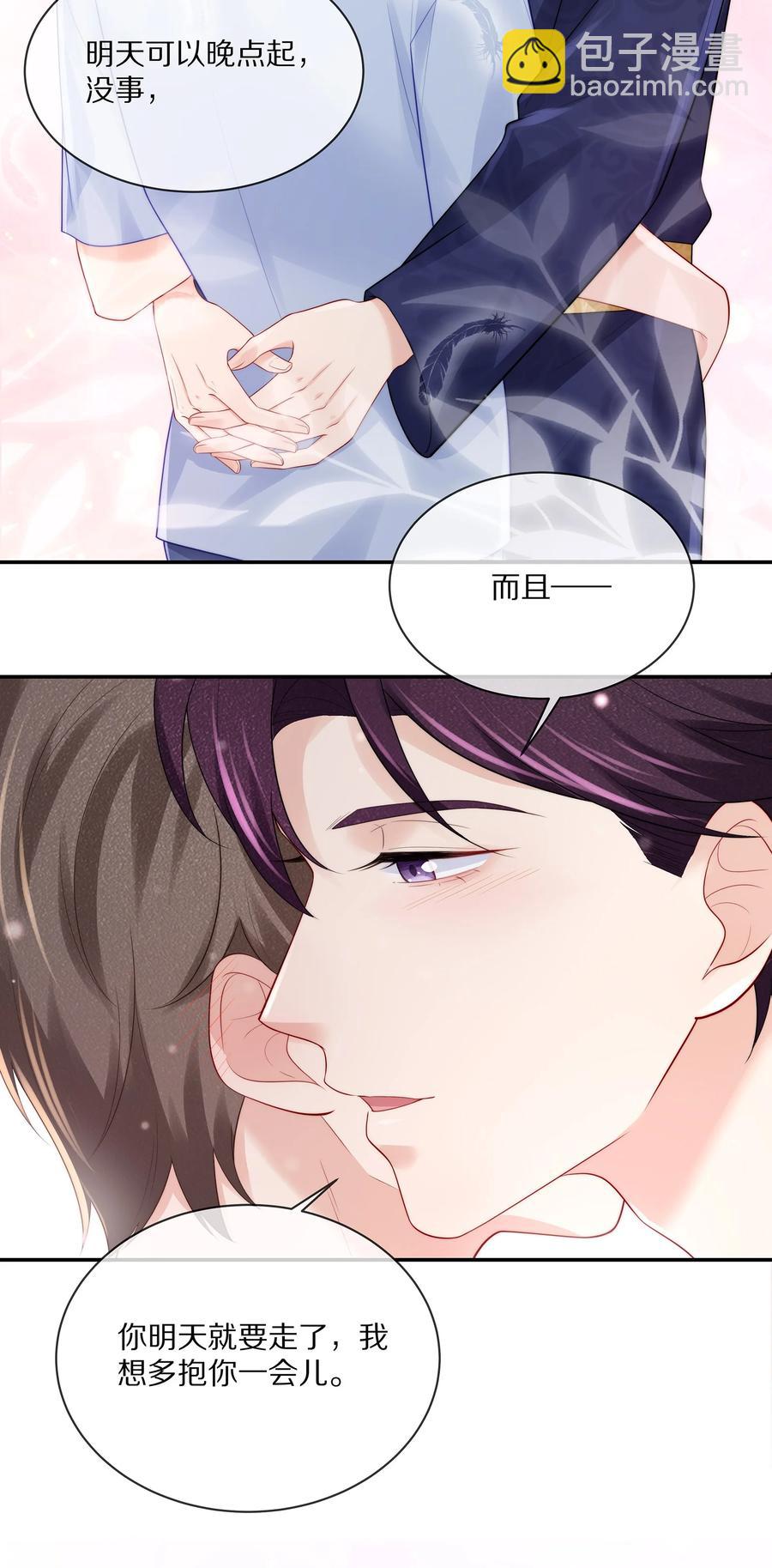 064 我想多抱你一会儿-第72话