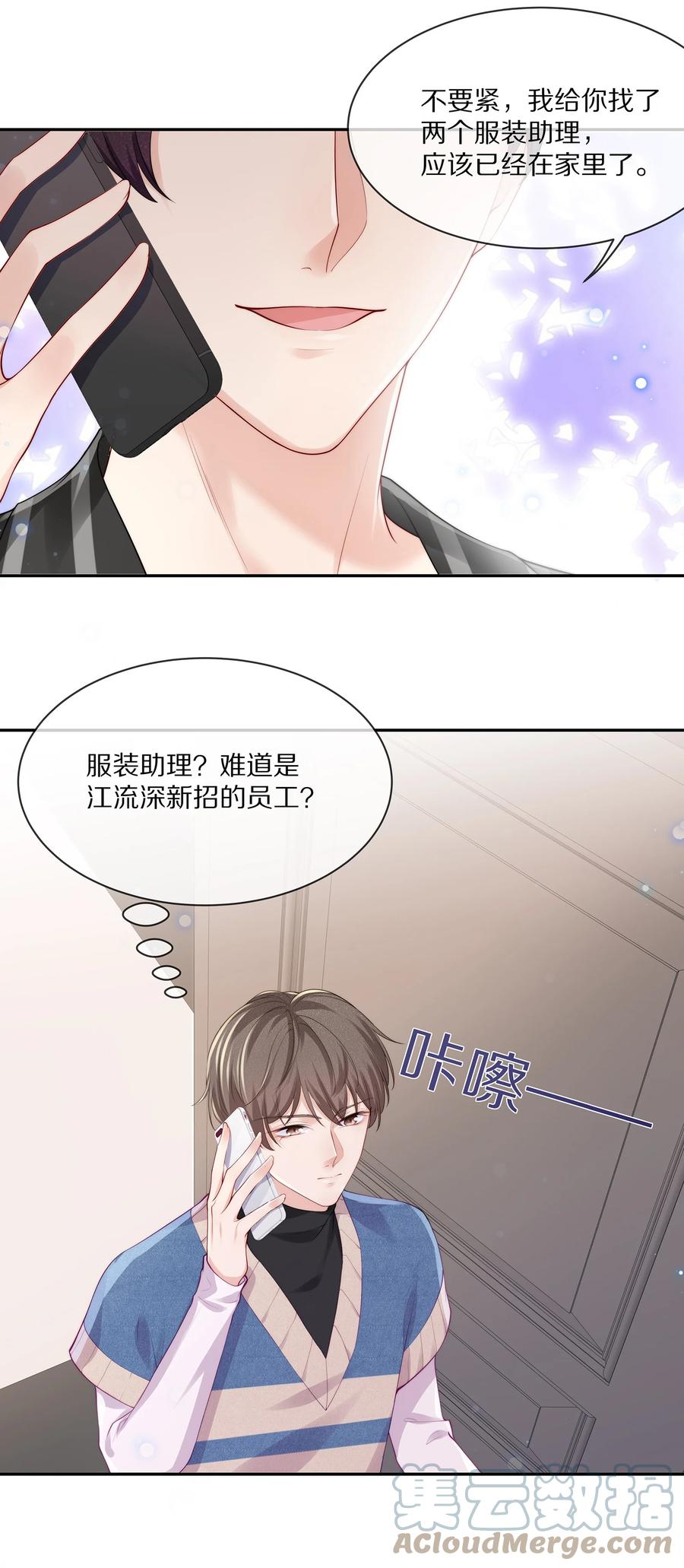 066 余生请好好待他-第74话