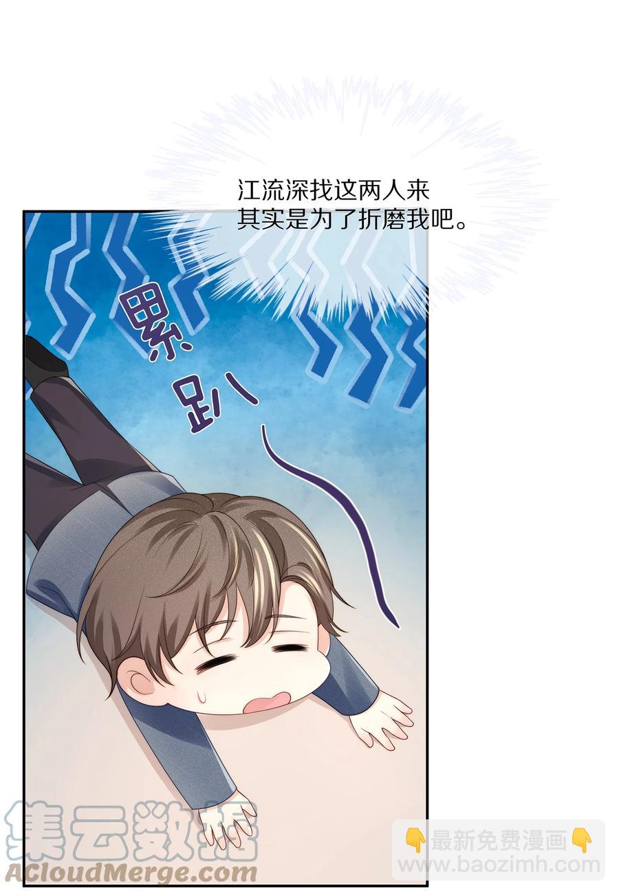 066 余生请好好待他-第74话