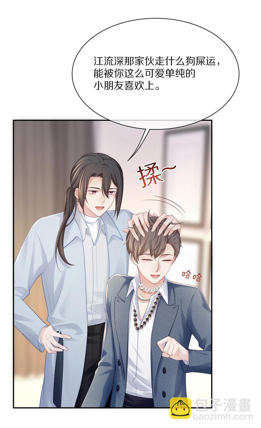 066 余生请好好待他-第74话