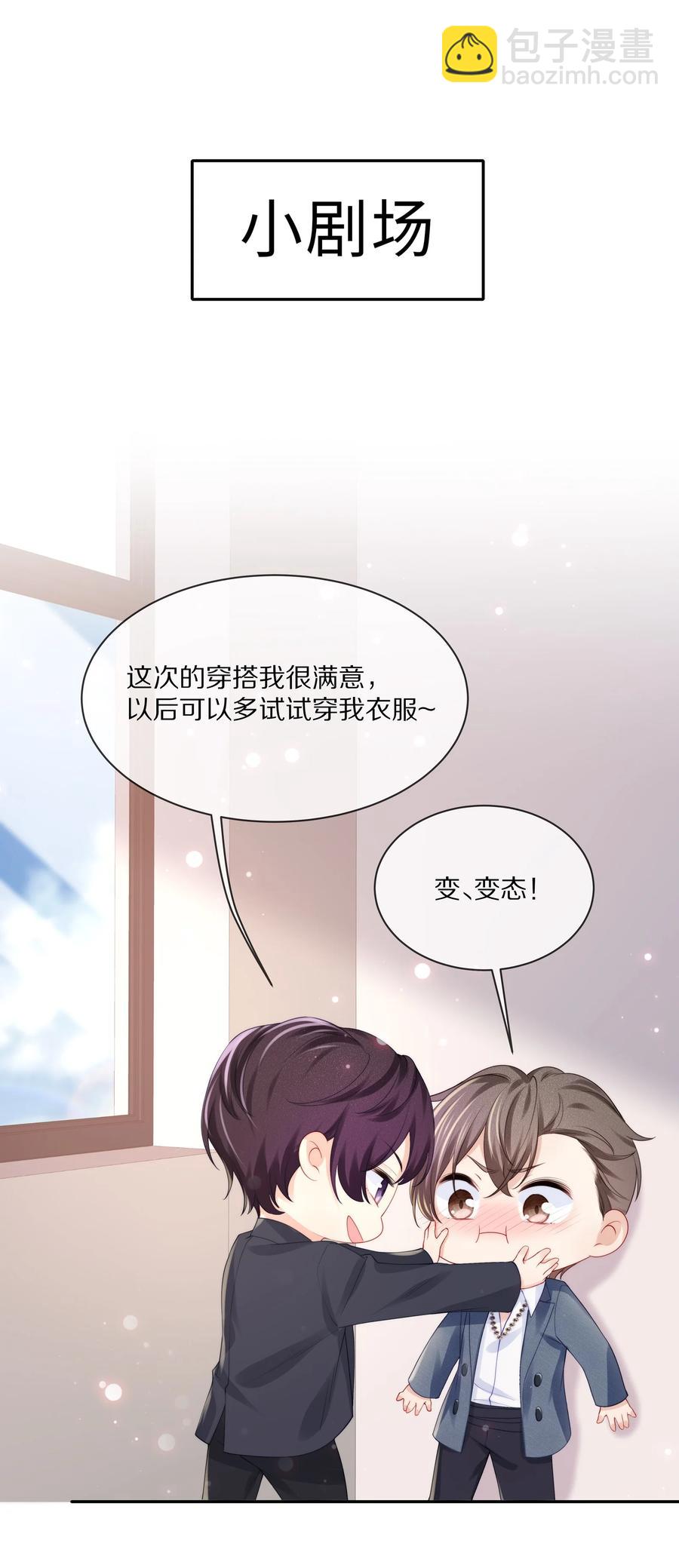 066 余生请好好待他-第74话