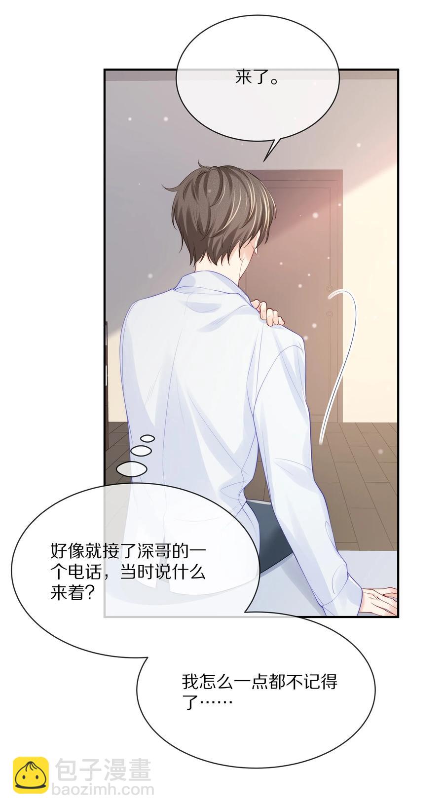 068 撩完就睡好不刺激-第76话