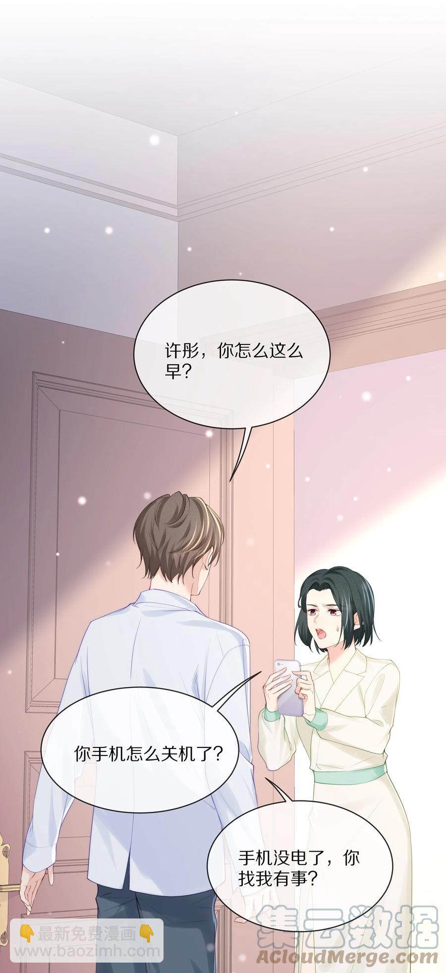 068 撩完就睡好不刺激-第76话