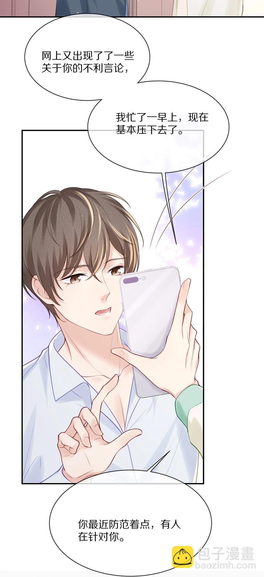 068 撩完就睡好不刺激-第76话