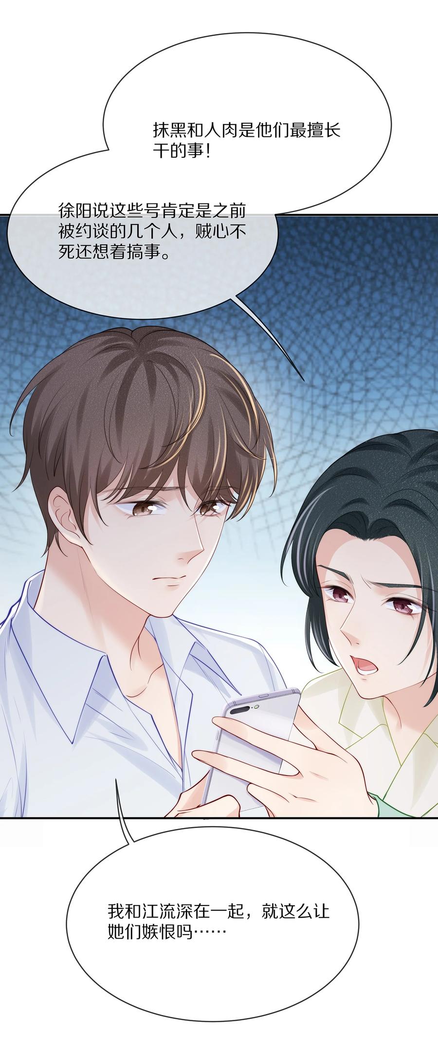 068 撩完就睡好不刺激-第76话
