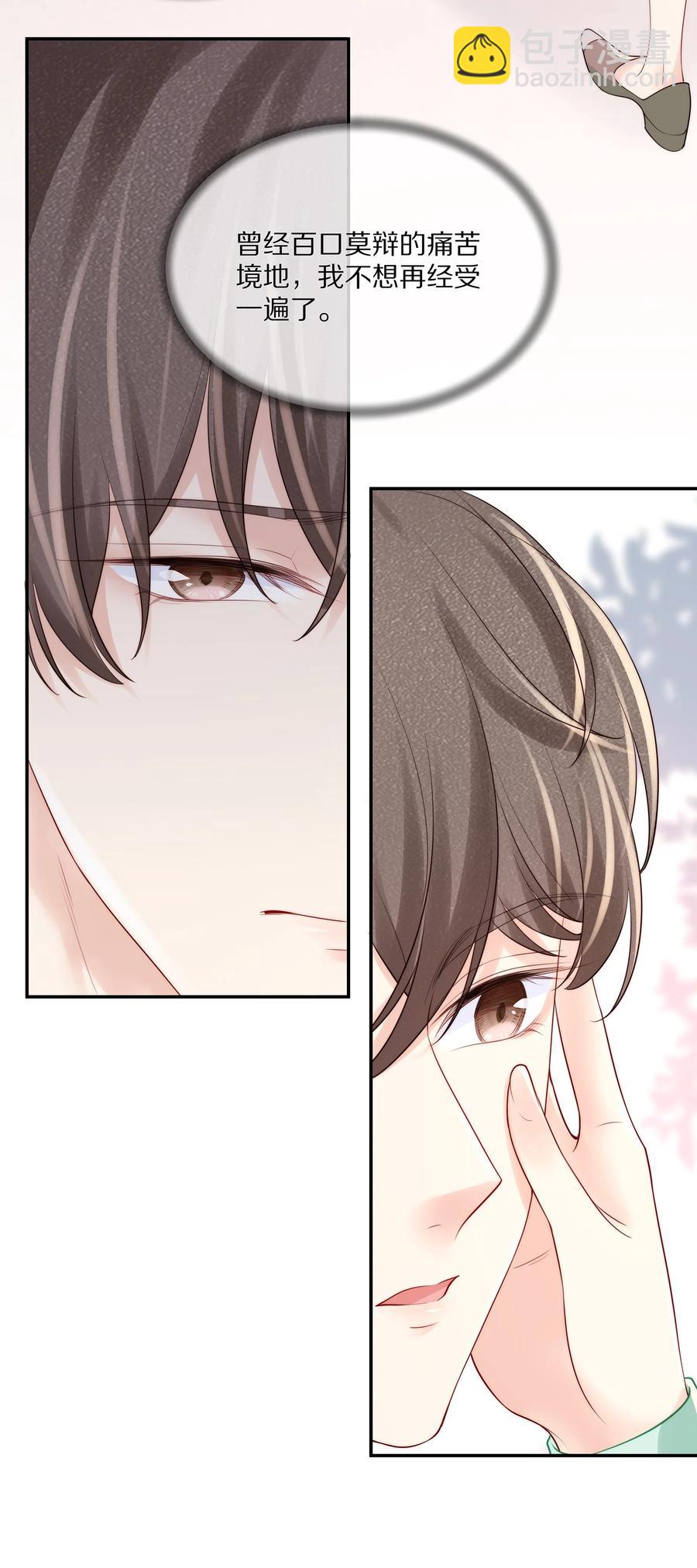 068 撩完就睡好不刺激-第76话