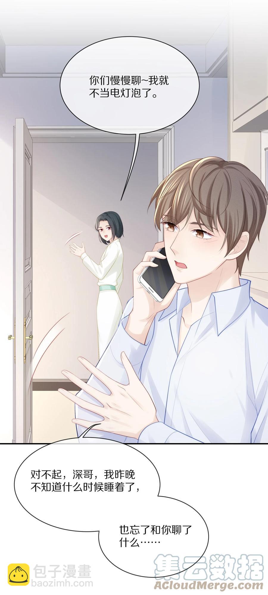 068 撩完就睡好不刺激-第76话