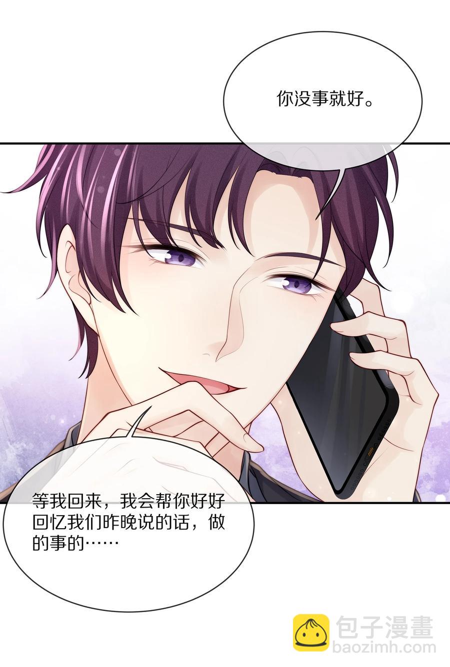 068 撩完就睡好不刺激-第76话