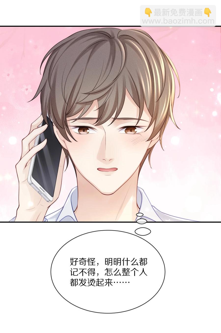 068 撩完就睡好不刺激-第76话