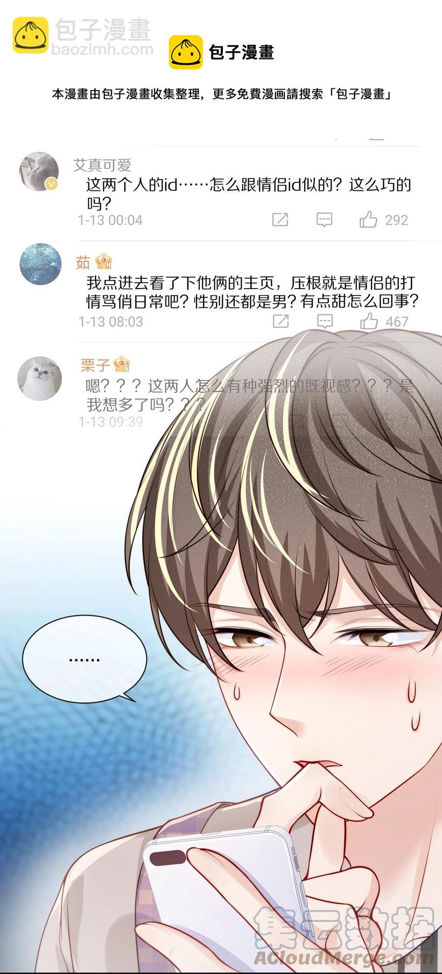 077 小号掉马(1/2)-第86话