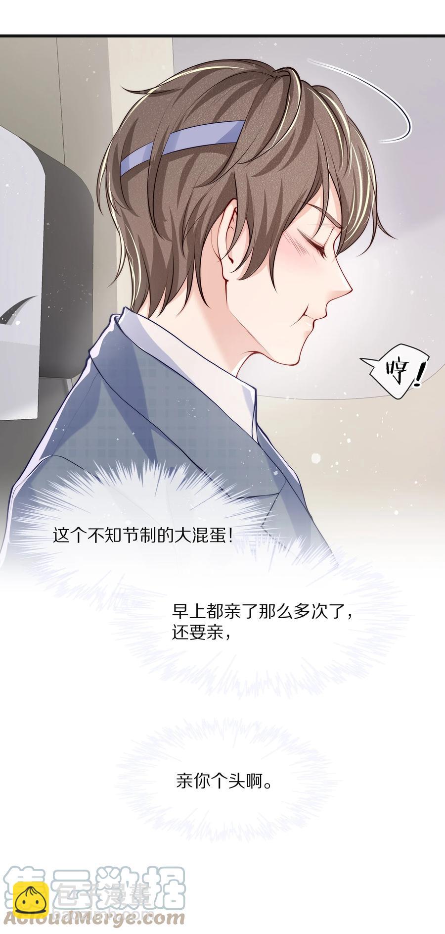077 小号掉马(1/2)-第86话