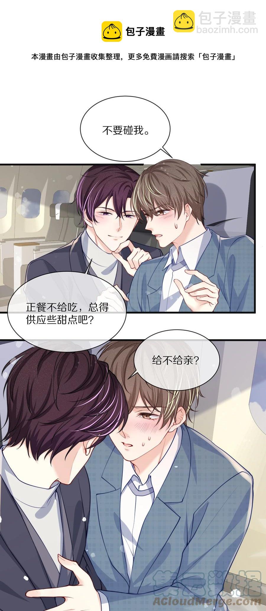 077 小号掉马(1/2)-第86话