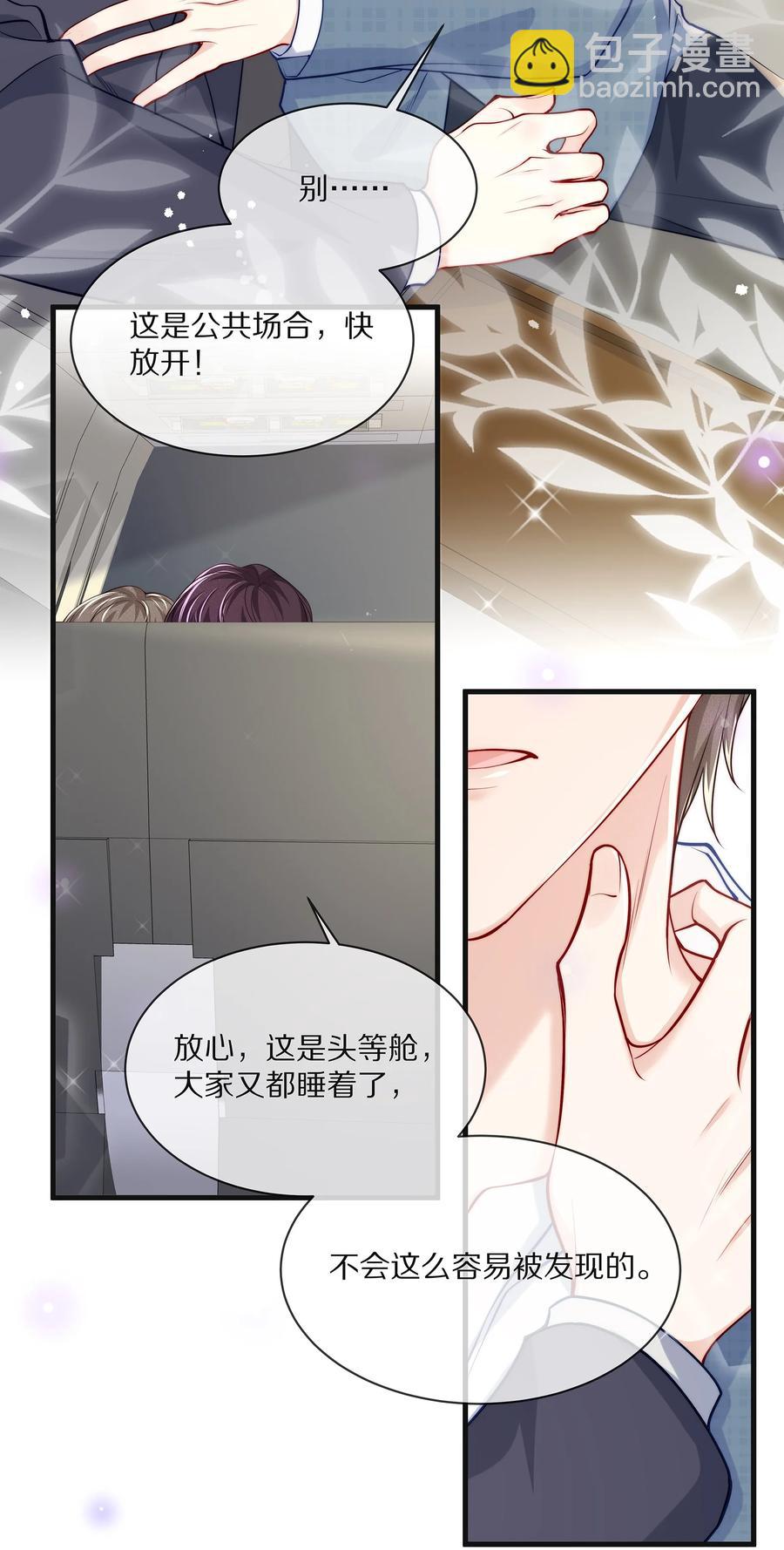 077 小号掉马(1/2)-第86话