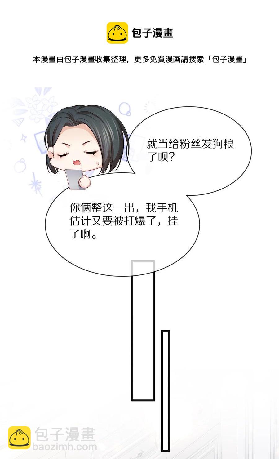 077 小号掉马(1/2)-第86话