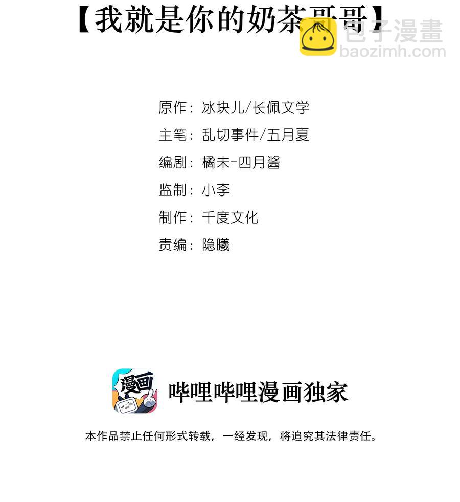 078 我就是你的奶茶哥哥-第88话