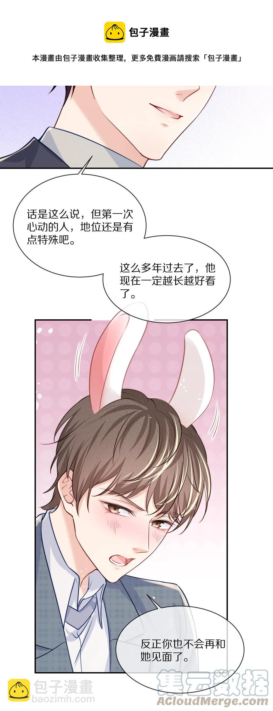 078 我就是你的奶茶哥哥-第88话