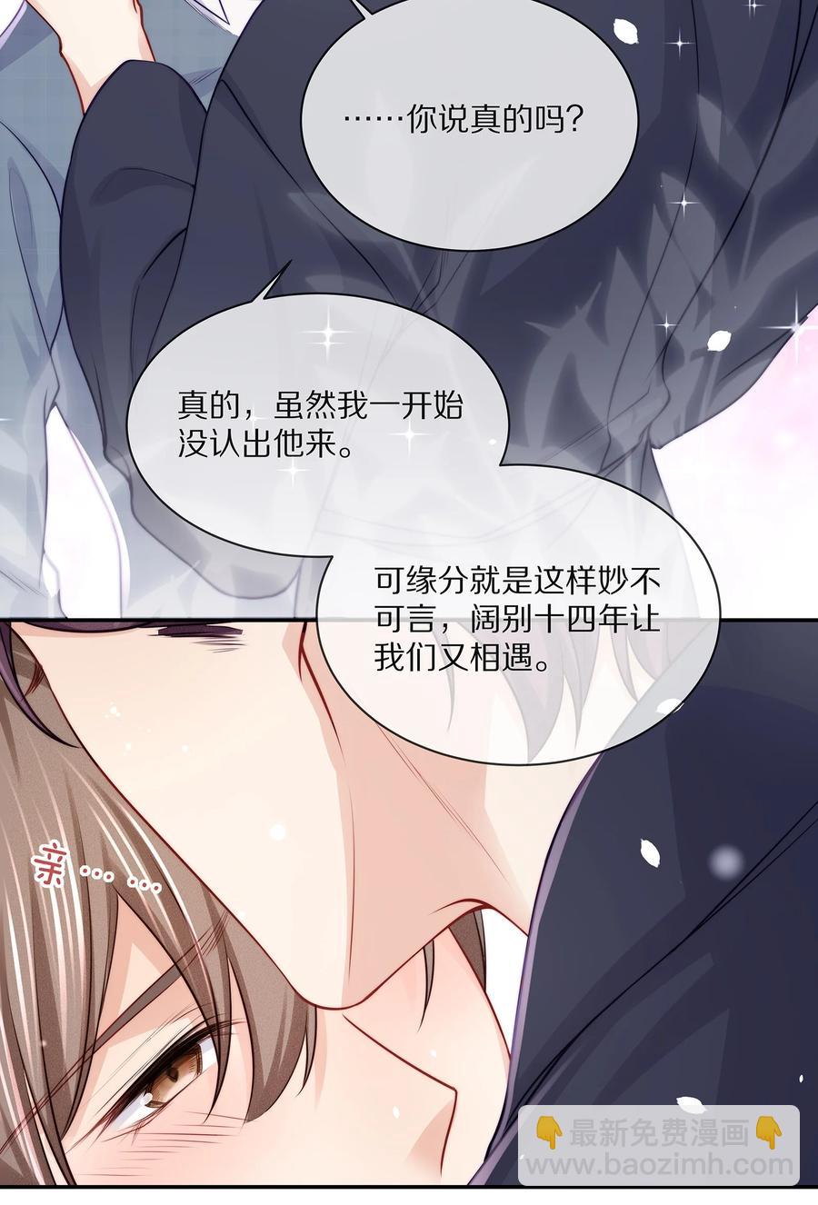 078 我就是你的奶茶哥哥-第88话