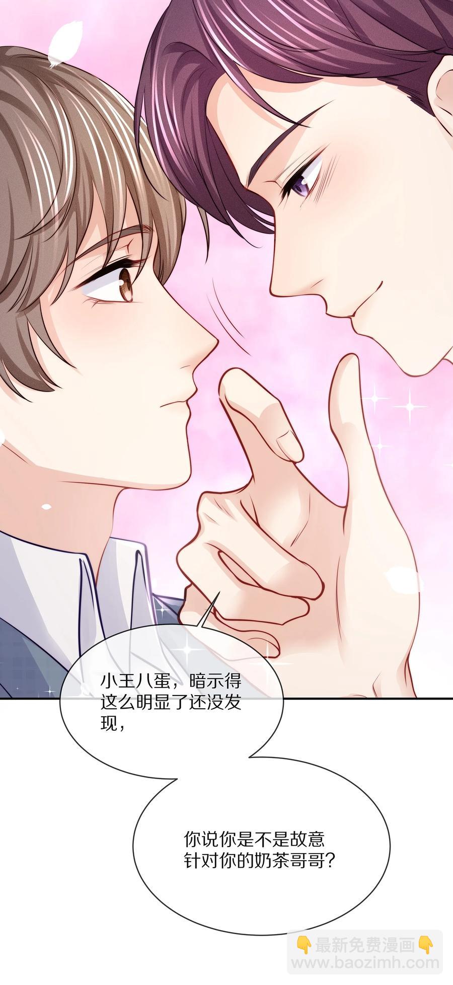 078 我就是你的奶茶哥哥-第88话