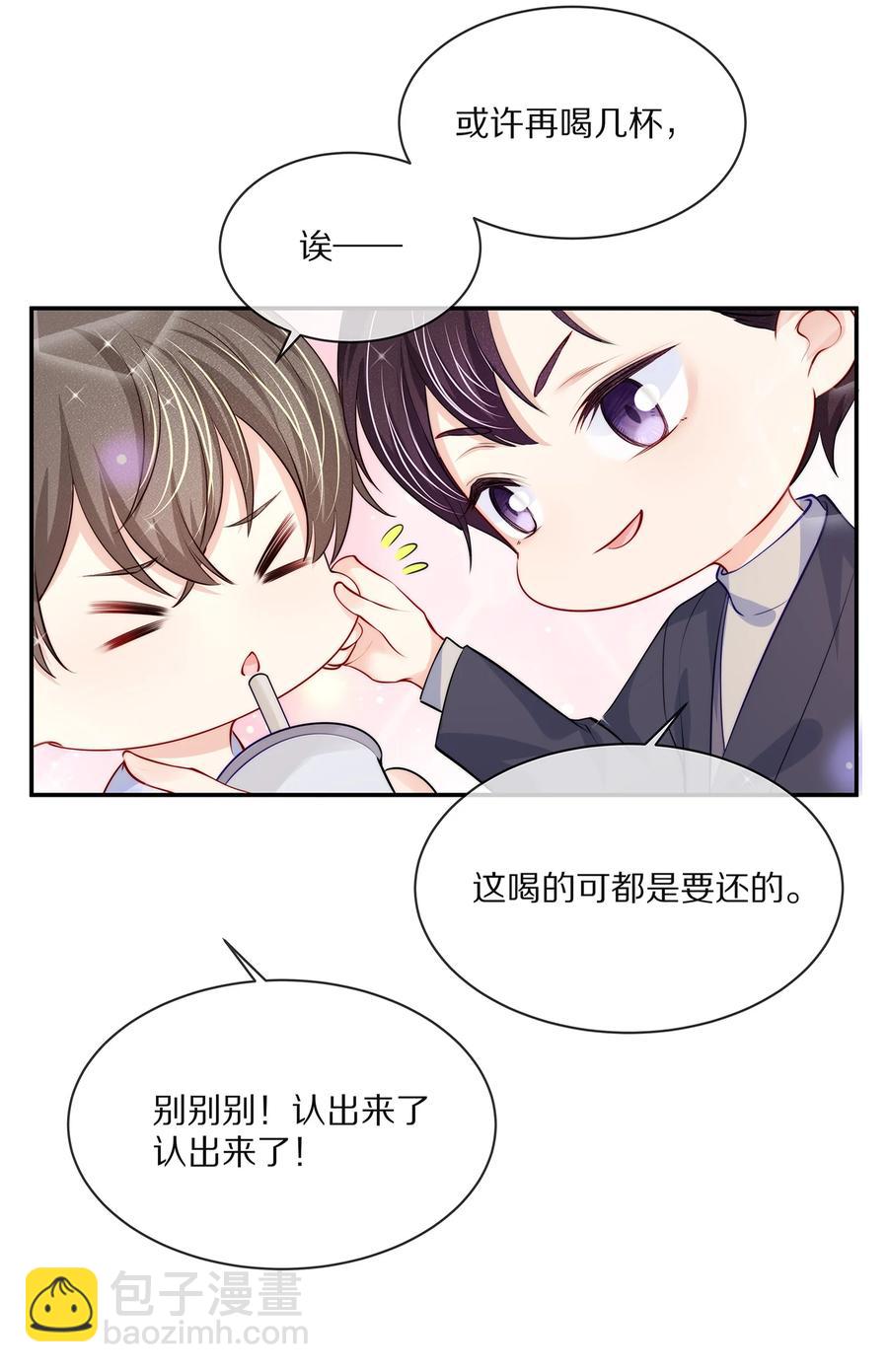 078 我就是你的奶茶哥哥-第88话