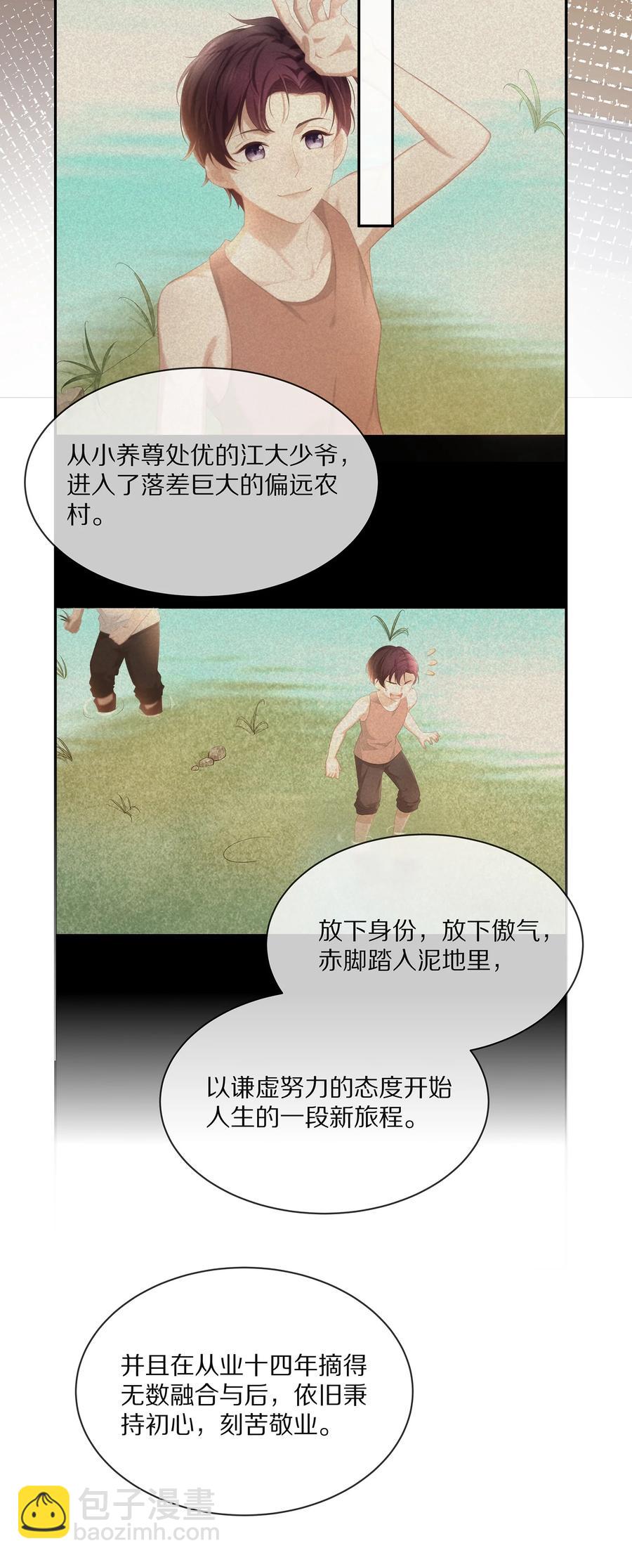 078 我就是你的奶茶哥哥-第88话