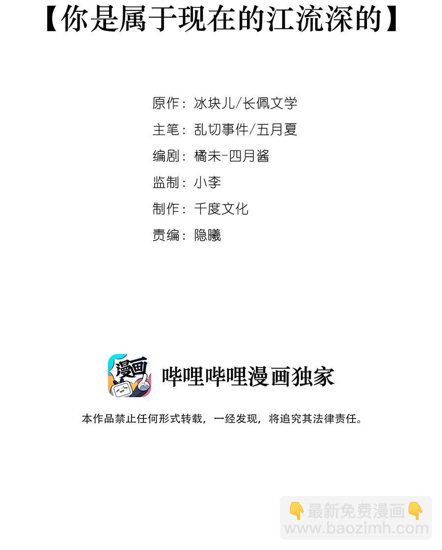 080 你是属于现在的江流深-第90话