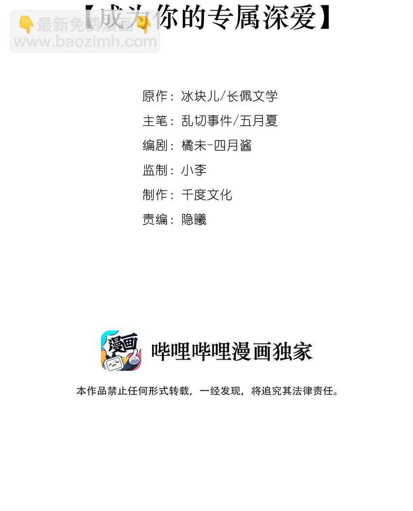 084 成为你的专属深爱-第94话
