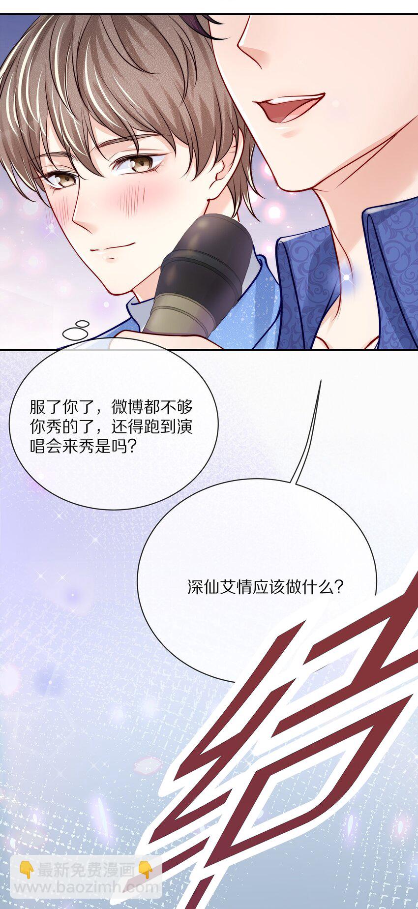 番外 演唱会&middot;下(1/2)-第96话