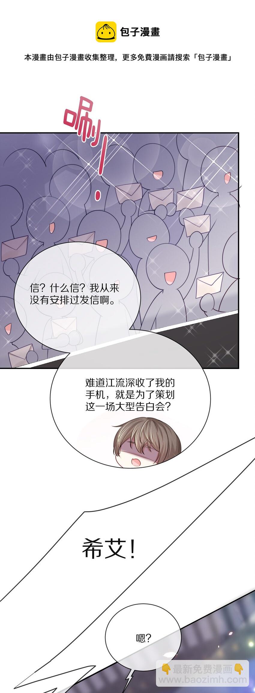 番外 演唱会&middot;下(1/2)-第96话