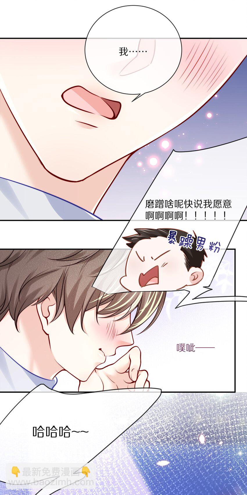 番外 演唱会&middot;下(1/2)-第96话