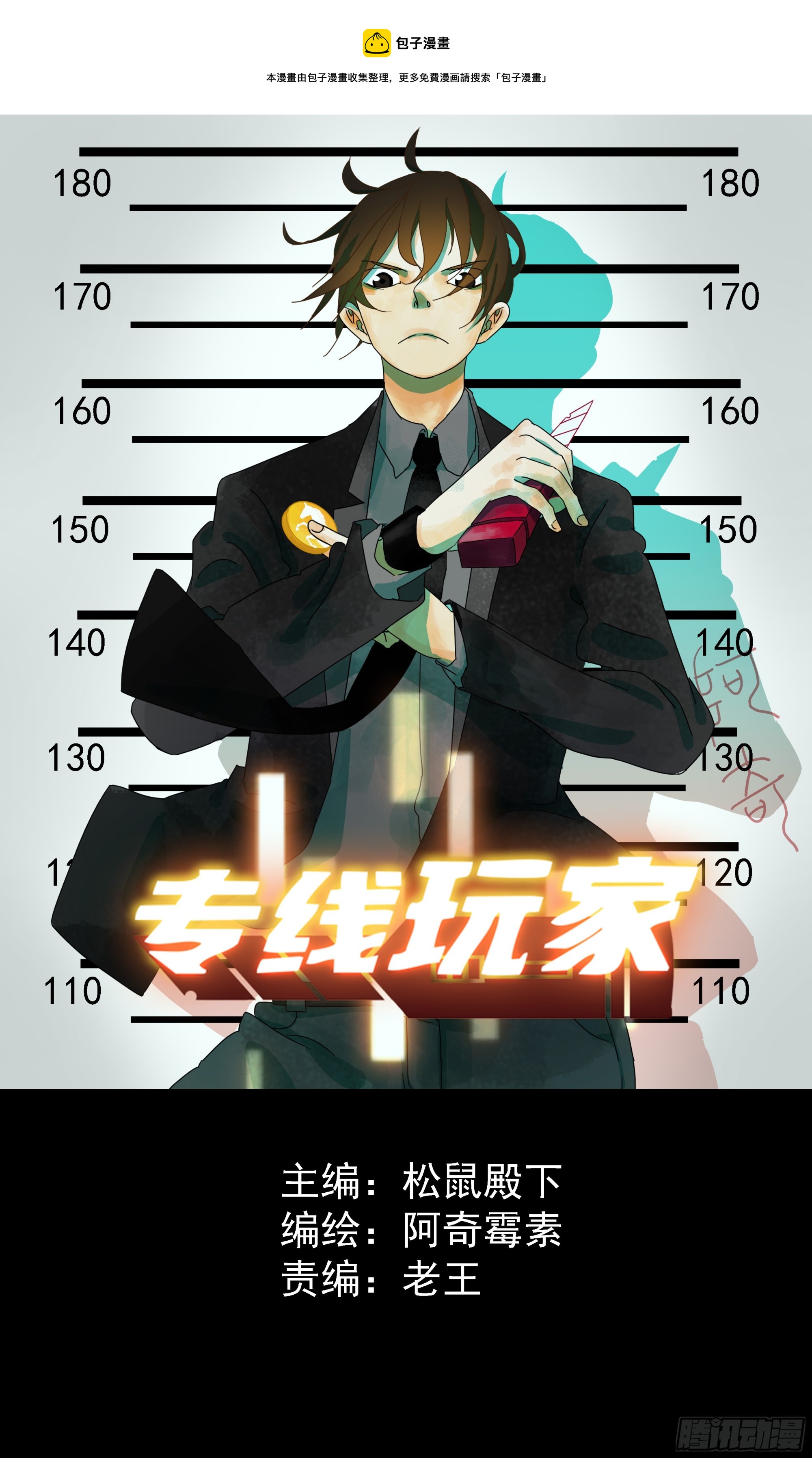 第21话 实名-第22话
