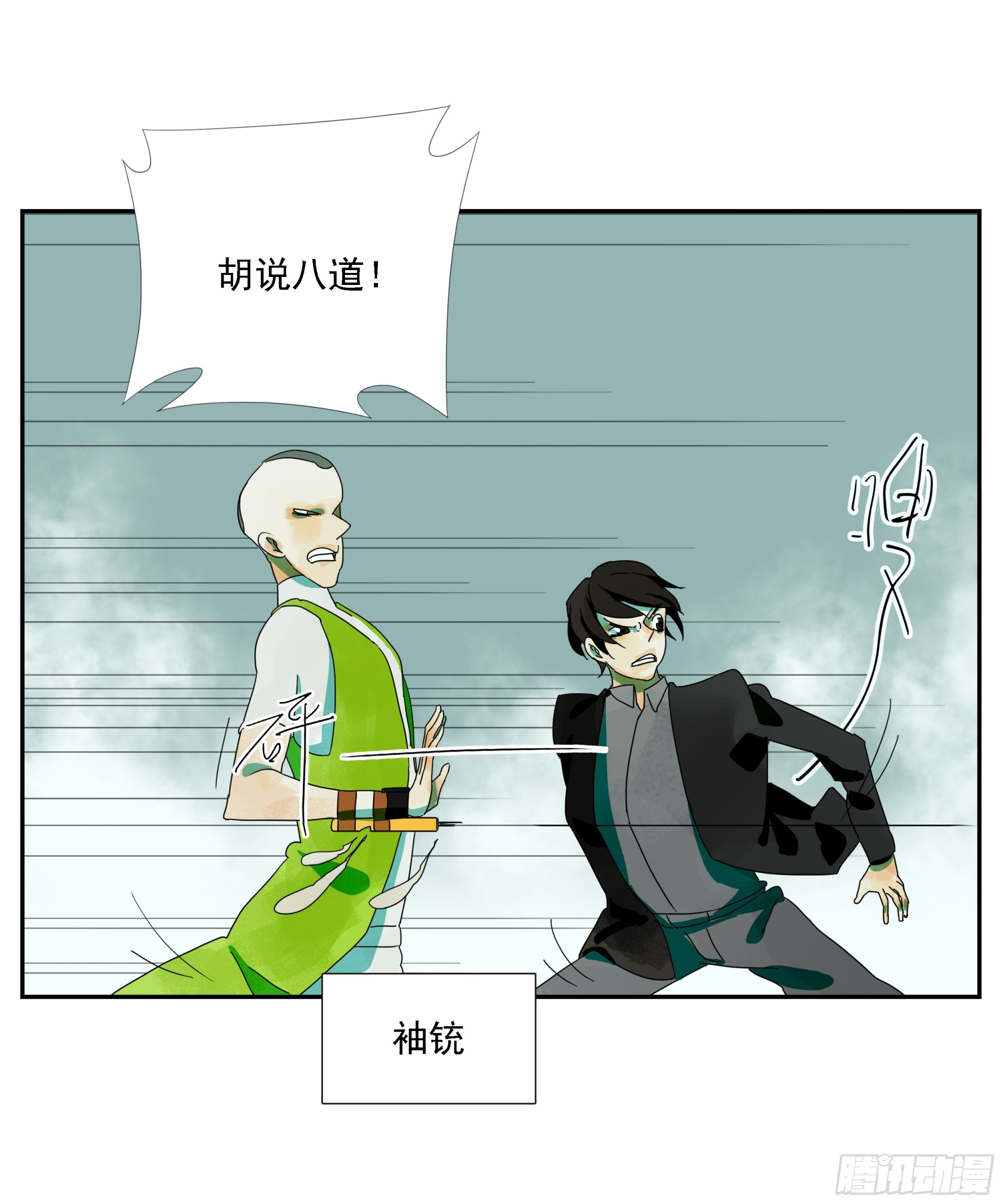 第27话 怕疼？那可太好了-第28话