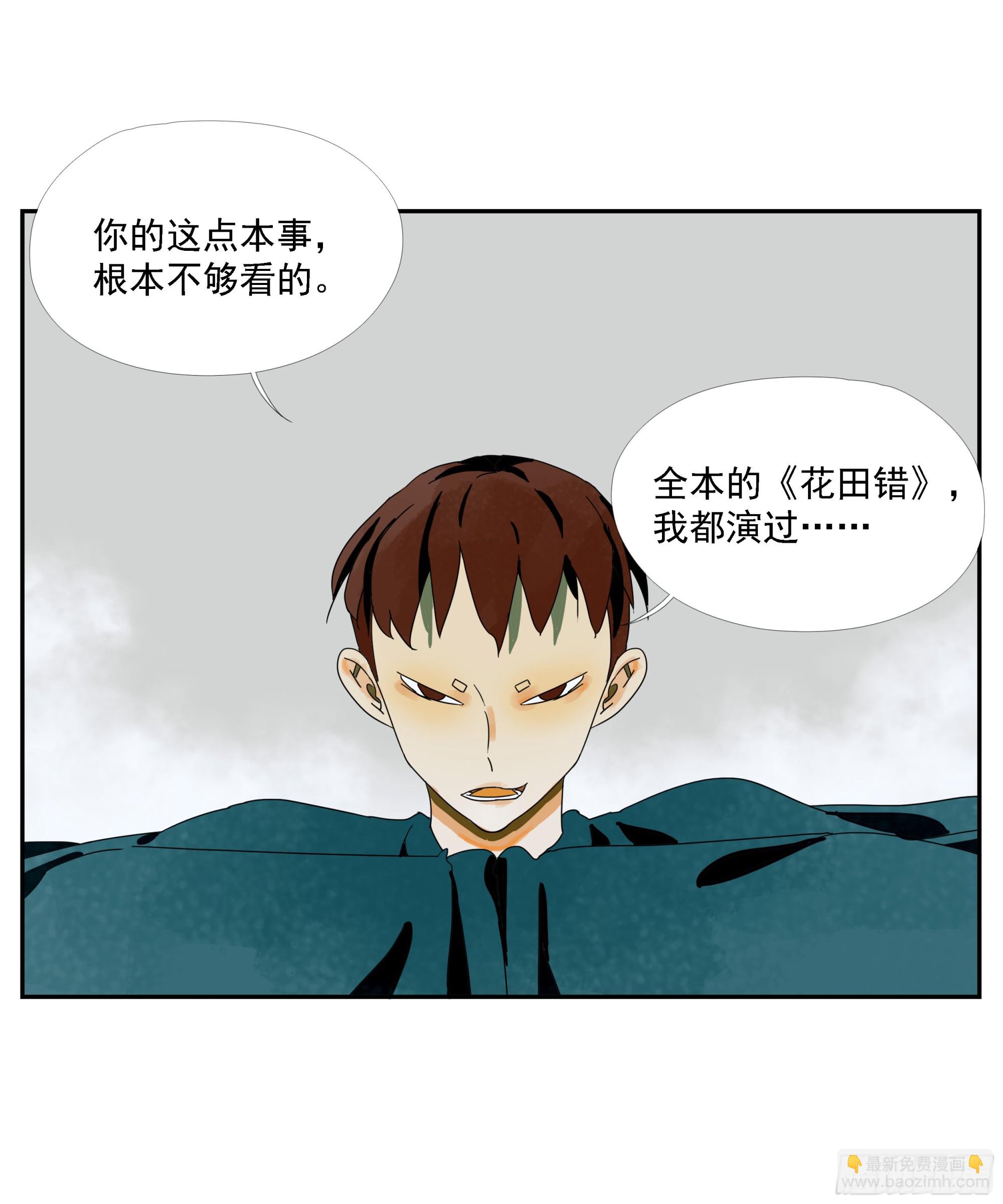 第37话 停住了！-第38话