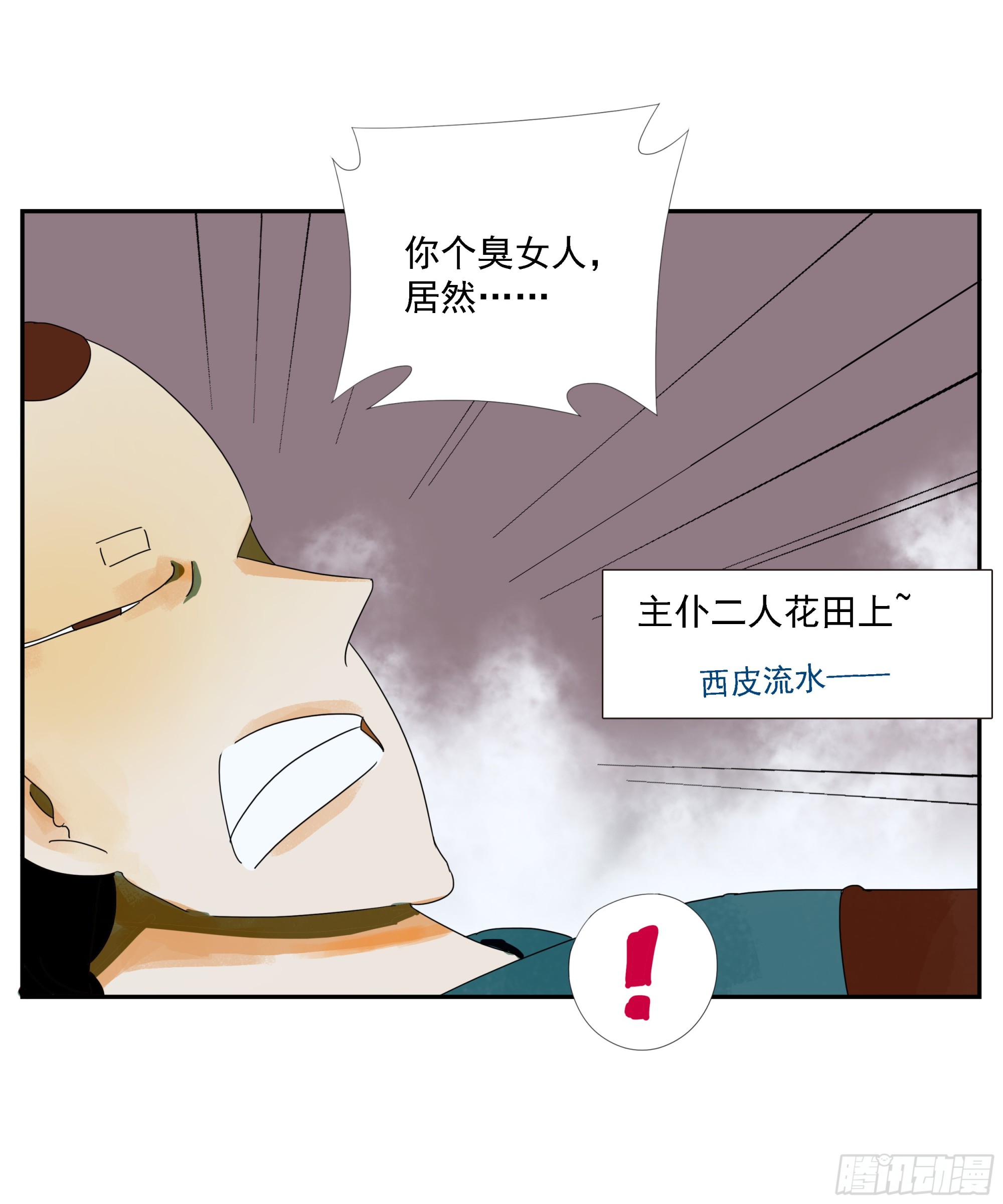 第37话 停住了！-第38话