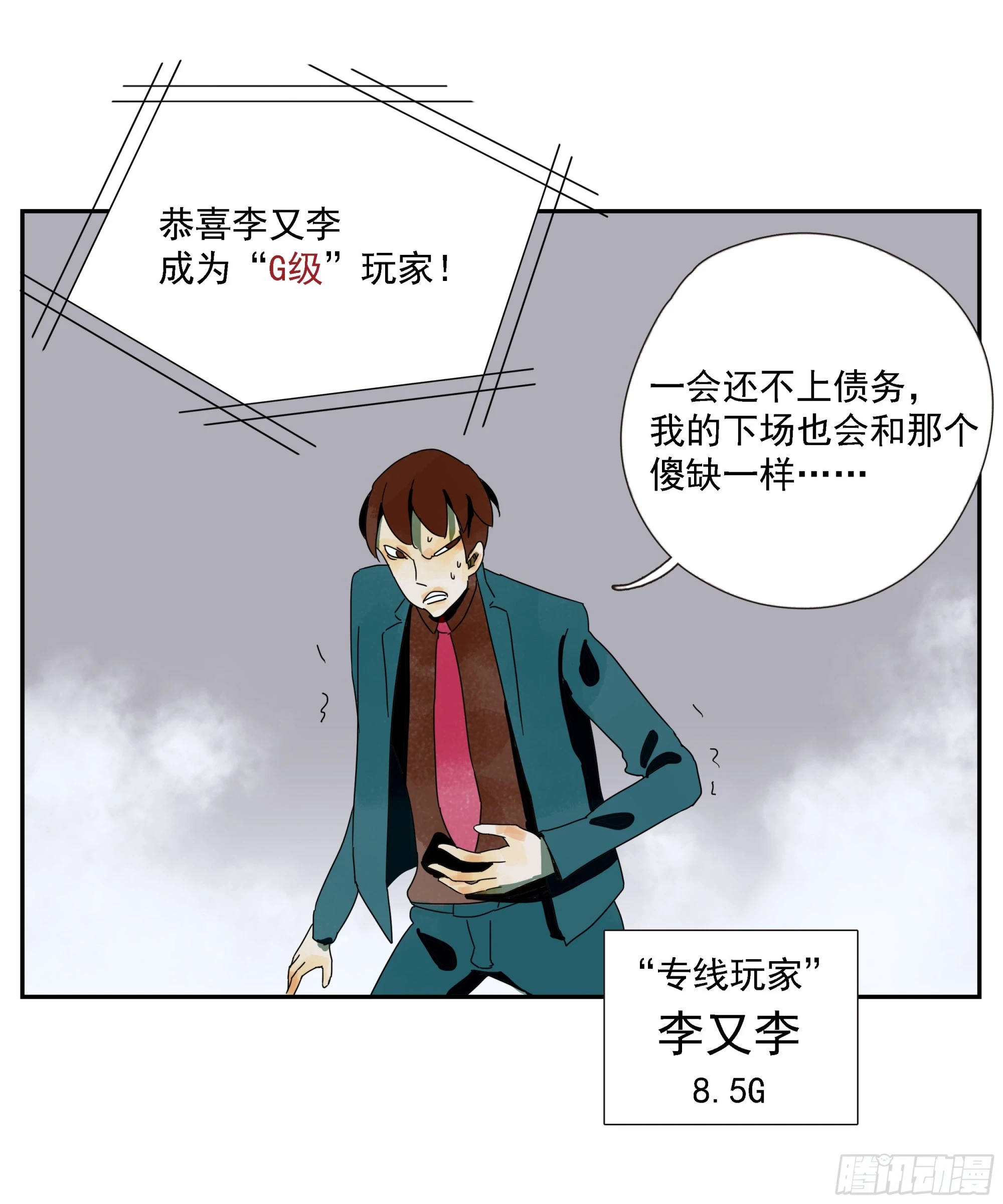 第47话 资不抵债-第48话