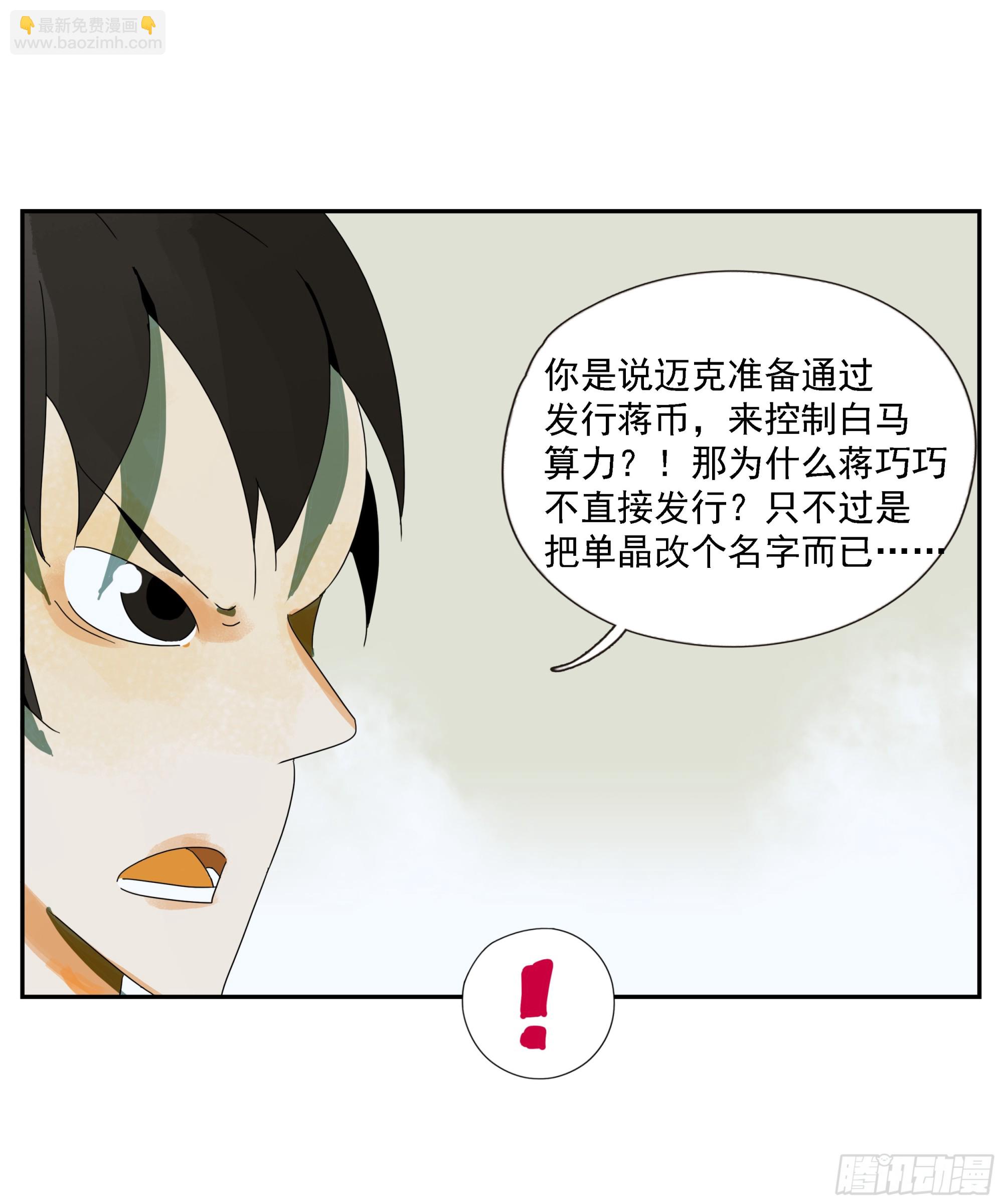 第51话 蒋币-第52话