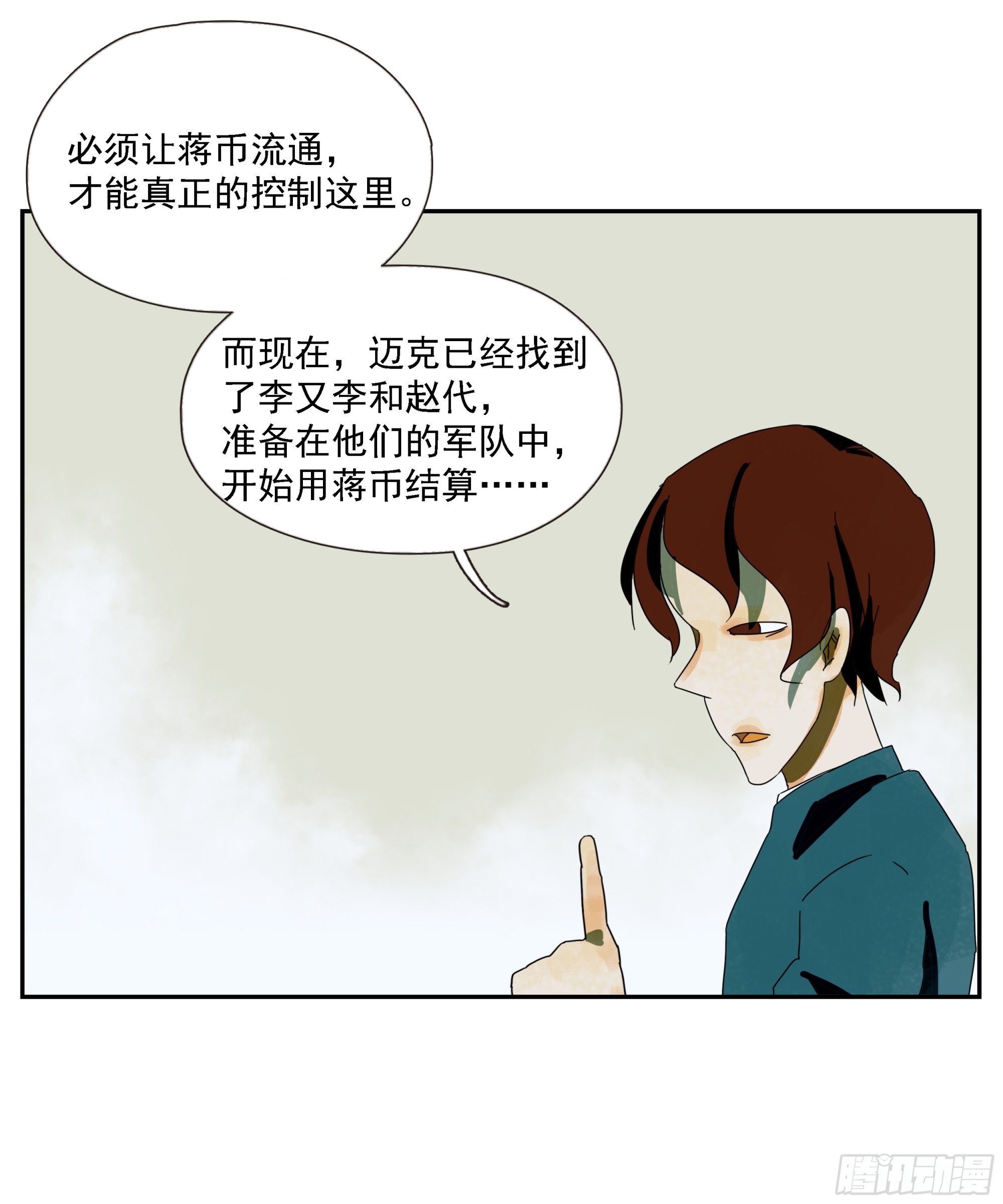 第51话 蒋币-第52话