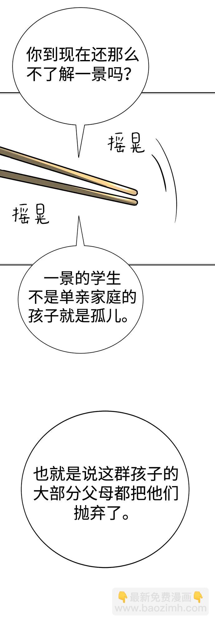 🍲转学生制霸校园 第10话 第10页