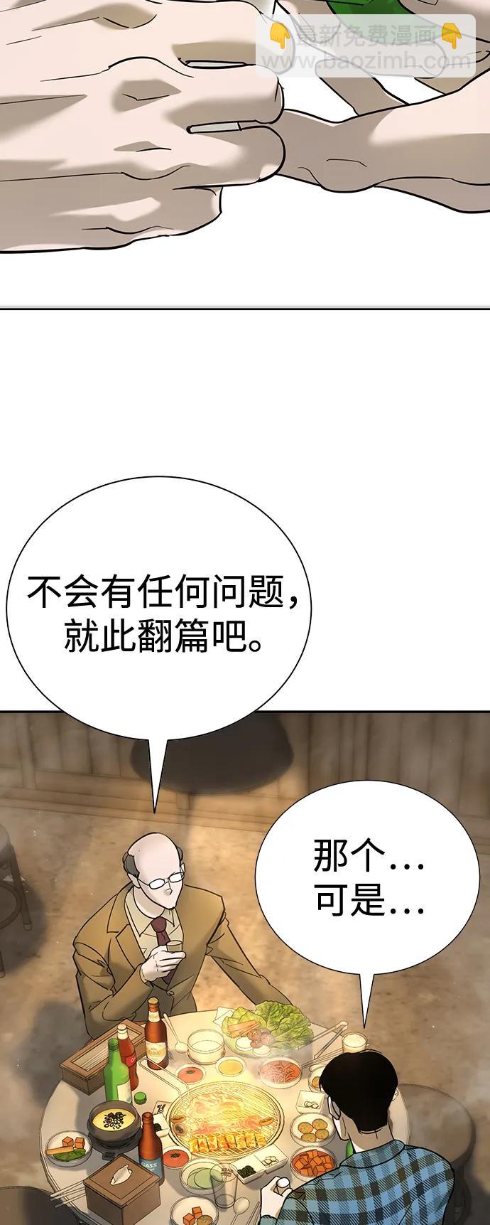 🍲转学生制霸校园 第10话 第14页