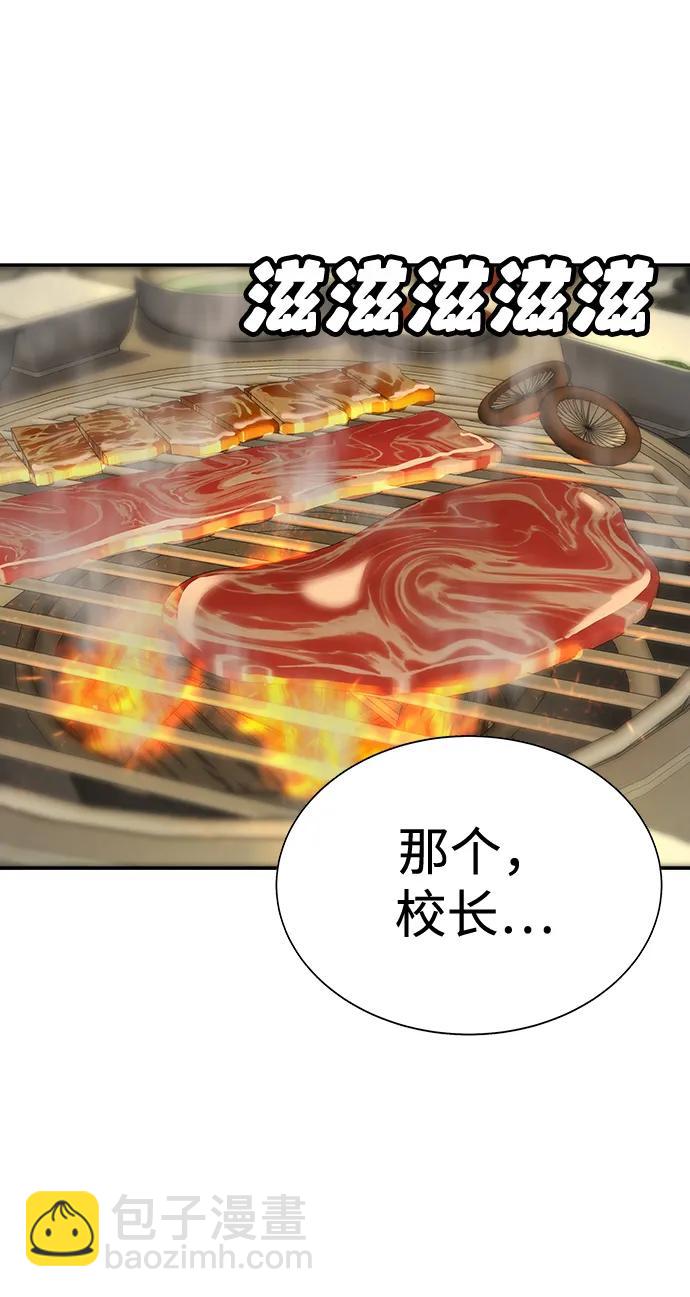 🍲转学生制霸校园 第10话 第4页