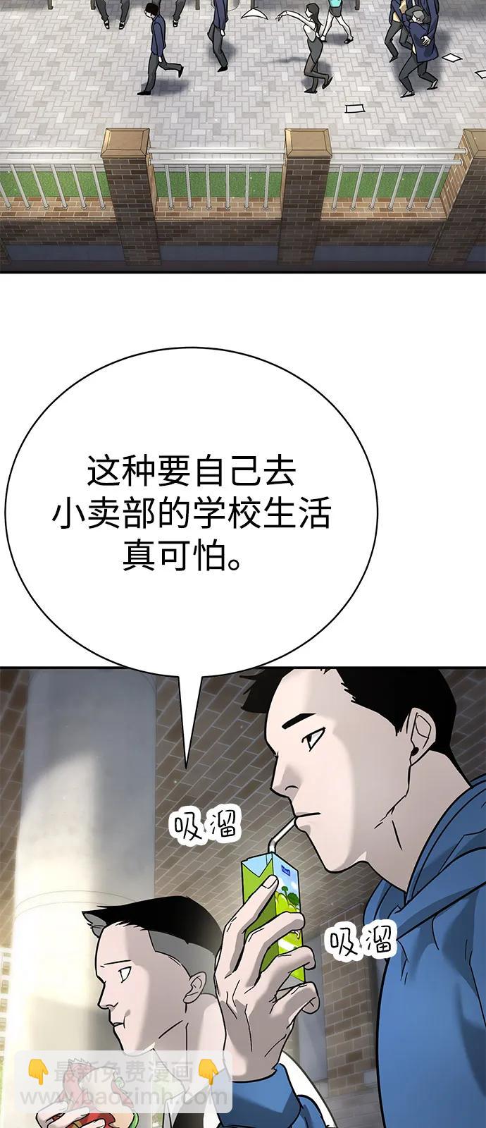 🍲转学生制霸校园 第12话 第31页