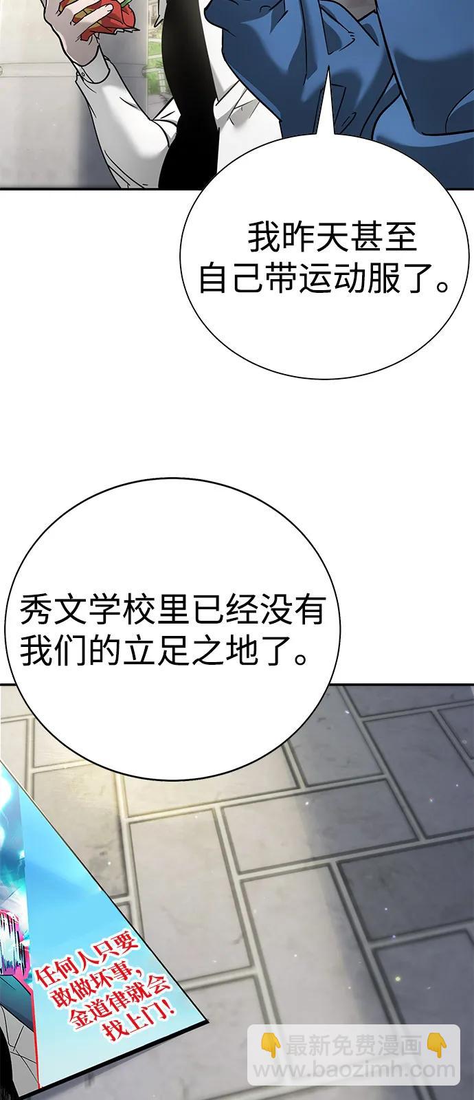 🍲转学生制霸校园 第12话 第32页