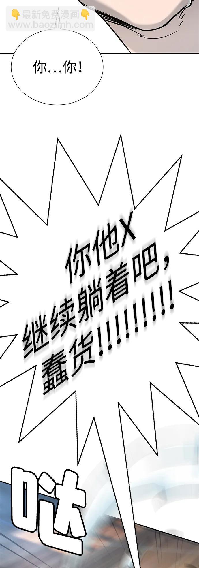 🍲转学生制霸校园 第14话 第10页