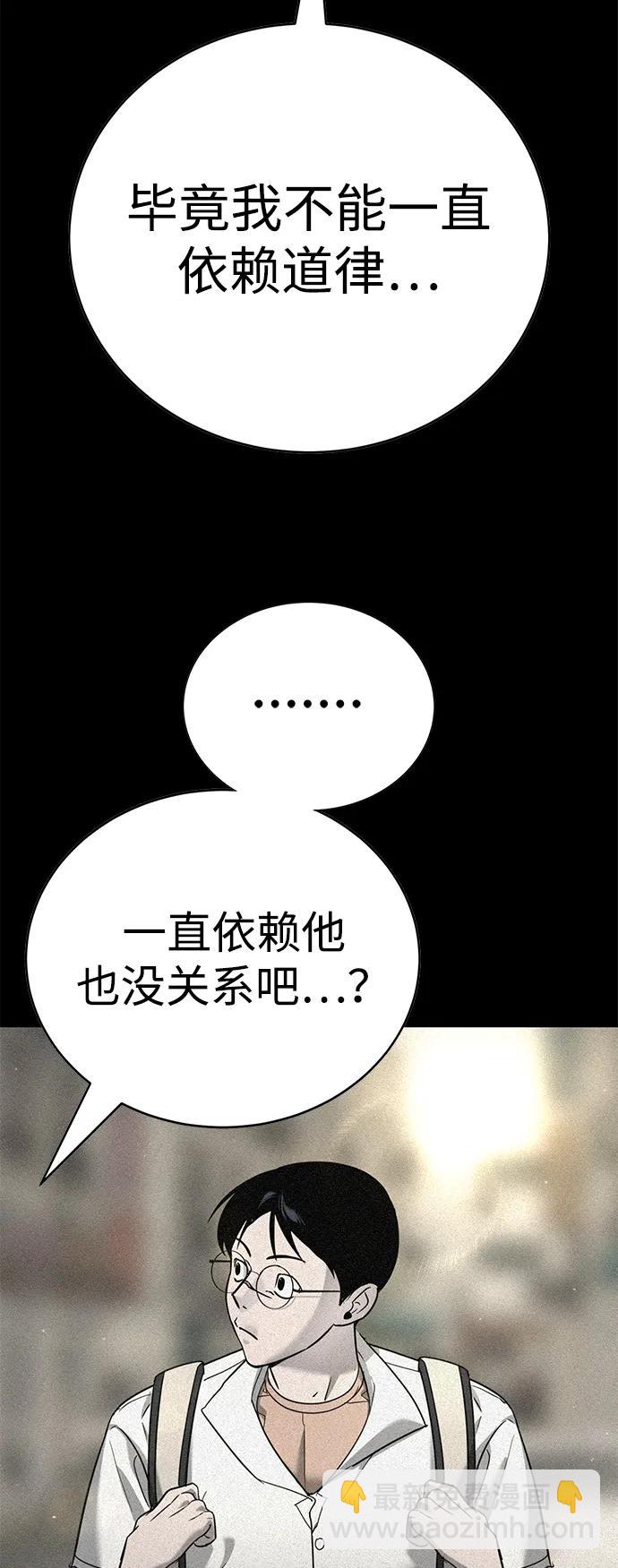 🍲转学生制霸校园 第14话 第23页